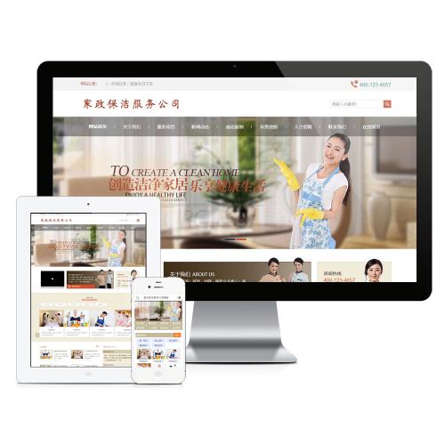 家政保洁服务类网站模板