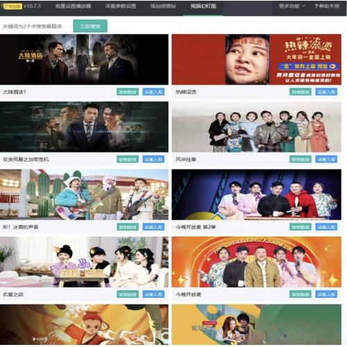 苹果cms10系统影视采集插件自动分类 萌芽采集插件Pro