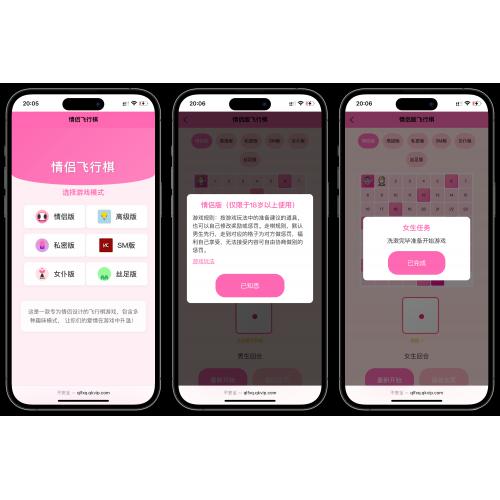 情侣飞行棋游戏h5源码带uniapp