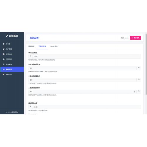 IP定位系统源码 ip地址精确定位查询 定位平台源码二开版 新增分销功能