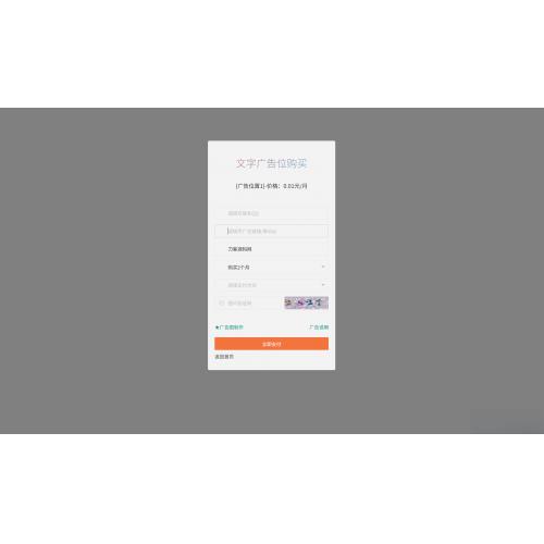 PHP网站自助广告投放系统源码 附安装教程