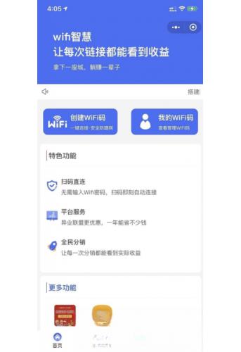 WIFI大师小程序4.1.9独立版源码