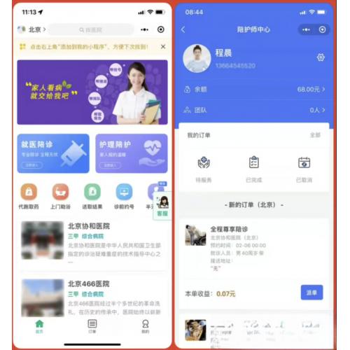 嘀嗒陪诊系统小程序源码