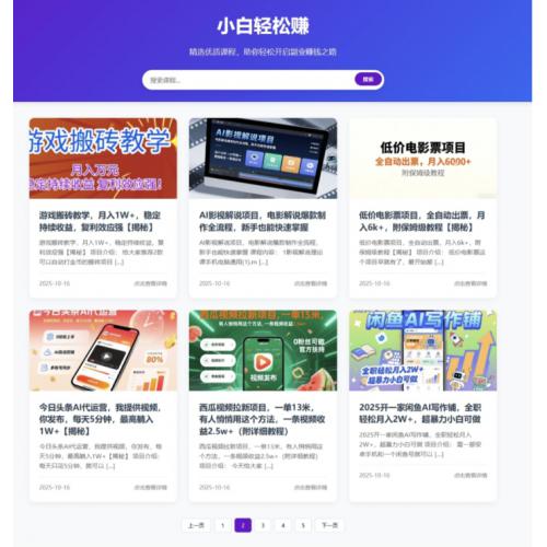WordPress REST API自动获取最新课程网站源码 系统自动完成内容采集和更新 无需手动维护