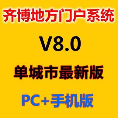 PHP源码齐博地方门户单城市系统网站程序手机版wap完整无限制