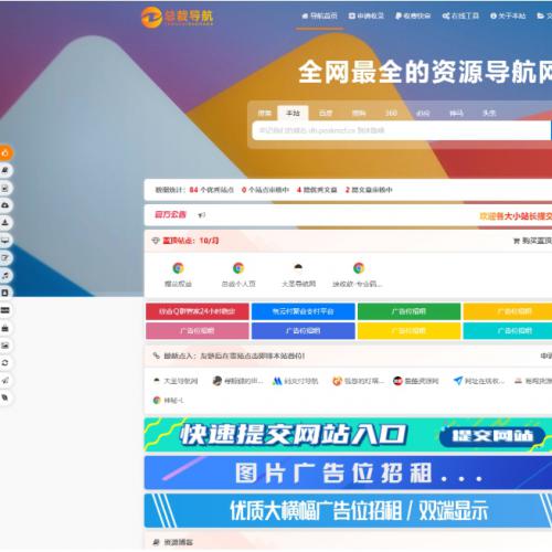 最新2025总裁导航系统源码 重构版全新重构版强势回归