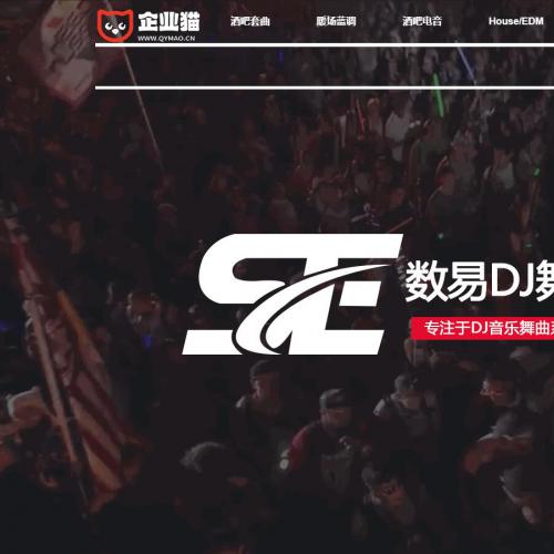 数易DJ舞曲音乐管理系统 PHP + MYSQL