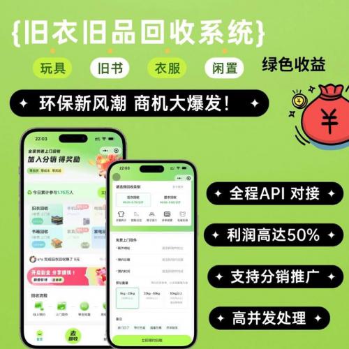 旧物回收系统源码 – go语言版