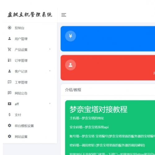 虚拟主机销售系统 基于 ThinkPHP 框架开发 支持对接梦奈宝塔、EasyPanel、Mnbt