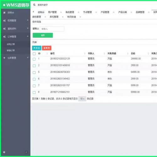 基于 ThinkPHP 5.1（稳定版本） 开发wms 进销存系统源码