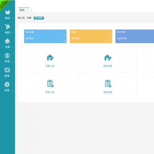 [亲测]全新版PHP云进销存系统ERP销售库存仓库员工管理系统源码
