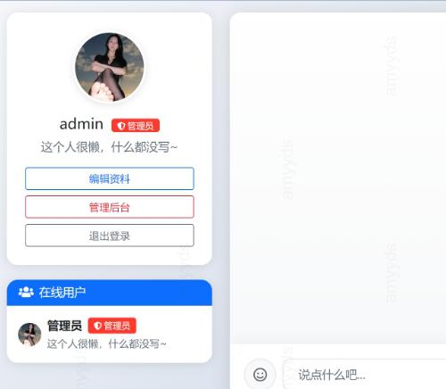 PHP在线聊天系统 在线聊天工具网页版 网页即时聊天室