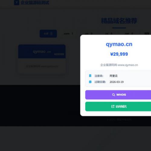 域名出售系统 带简易后台管理的米表系统 自适应页面