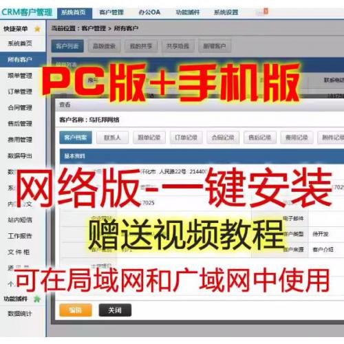 网络版客户管理CRM资料跟进管理合同管理系统源码客户跟单管理