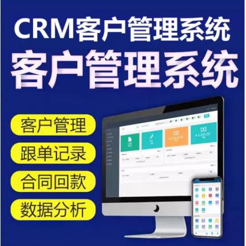 CRM企业客户关系管理管理软件OA办公系统源码无员工限制php网页版