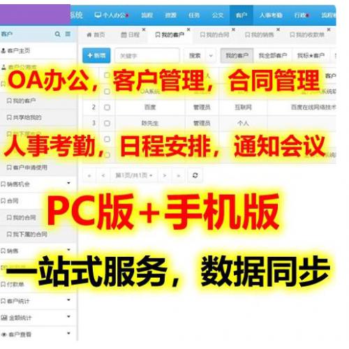 CRM客户关系管理系统|订单合同会员系统|ERP|OA办公软件PHP源码全