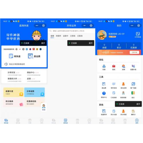 快递寄件小程序源码 寄快递软件