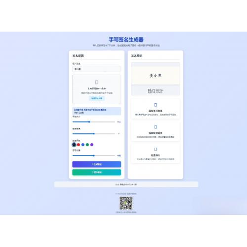 手写签名生成器源码HTML源码