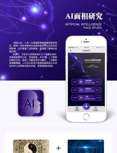 人工智能面相系统小程序