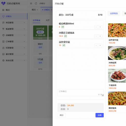 多商户SaaS版扫码点餐系统 开源