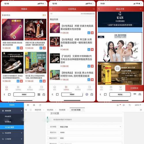 新版免登入注册成人用品商城系统源码