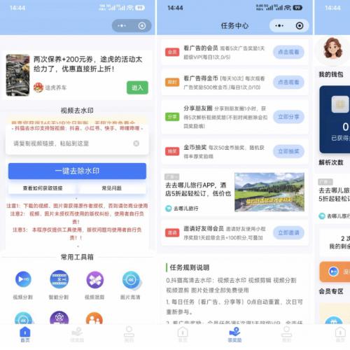 最新抖猫高清去水印微信小程序 去水印全套源码 含流量主