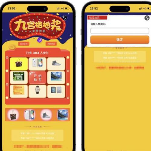 PHP九宫格抽奖系统源码