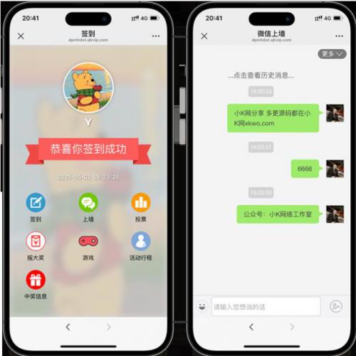 大屏幕互动上墙系统源码