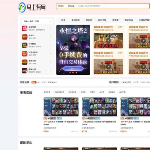 PHP新版游戏账号交易网站源码开源版本